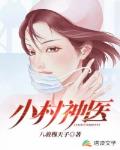 小村神医笔趣阁