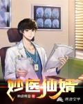 妙医仙婿笔趣阁