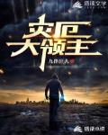 灾厄大领主笔趣阁