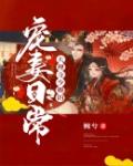 大理寺少卿的宠妻日常笔趣阁