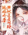 医药空间：逃婚娇妻她医毒双绝笔趣阁