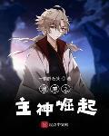 漫威之主神崛起笔趣阁