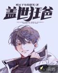 盖世狂爸笔趣阁