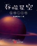 吞噬星空签到三万年笔趣阁