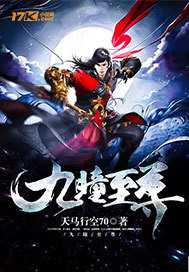 九瞳至尊笔趣阁