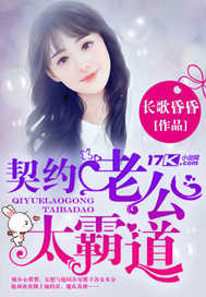 契约老公太霸道笔趣阁