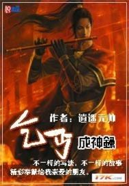 乞丐成神录笔趣阁