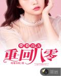 带着百万重回八零笔趣阁