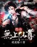 都市无上仙尊笔趣阁