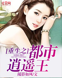 重生之都市逍遥王笔趣阁
