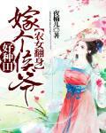 农女翻身：嫁个侯爷好种田笔趣阁