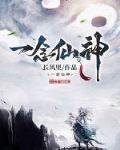 一念仙神笔趣阁
