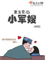 重生影后小军嫂笔趣阁