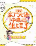 嫁给东厂大佬冲喜后生娃了笔趣阁