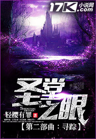 圣堂之眼笔趣阁