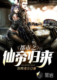 都市之仙帝归来笔趣阁