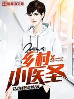 妙手小医圣笔趣阁