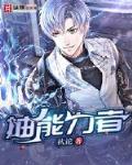抽能力者笔趣阁