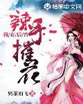我在后宫辣手摧花笔趣阁
