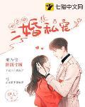 冷少的二婚私宠笔趣阁