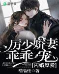 闪婚厚爱：厉少娇妻乖乖宠笔趣阁