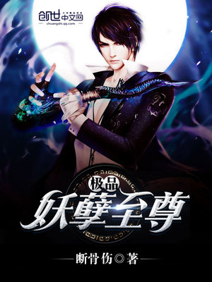 极品妖孽至尊笔趣阁