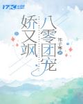八零团宠娇又飒笔趣阁