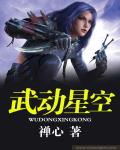 武动星空笔趣阁