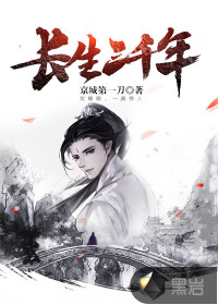 长生三千年笔趣阁