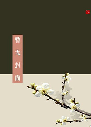 我的高冷前妻笔趣阁