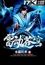 雷动苍穹笔趣阁
