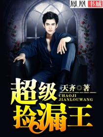 超级捡漏王笔趣阁