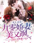 重生系统：九零娇妻，美又飒笔趣阁