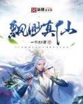飘渺真仙笔趣阁