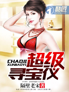 超级寻宝仪笔趣阁