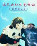 诸天之从火影开始的变强之路笔趣阁