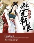 法医狂妃：冷帝的魅宠新娘笔趣阁