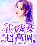 霍少宠妻超高调笔趣阁