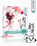 绝世狐仙之朕爱你入骨笔趣阁