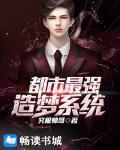 都市最强造梦系统笔趣阁