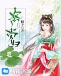 农门贵妇笔趣阁