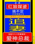 母胎solo恋爱旗帜笔趣阁