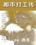 都市打工传笔趣阁