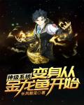 神级系统变身从金龙鱼开始笔趣阁