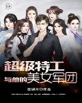 美女的最强超级高手笔趣阁