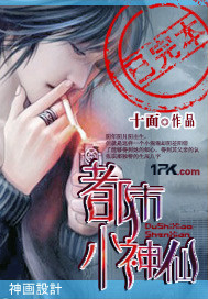 都市小神仙笔趣阁