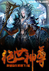 绝世神尊笔趣阁