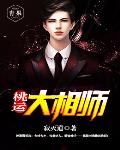 好运大相师笔趣阁