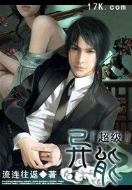 超级异能笔趣阁