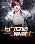 上门女婿是道士笔趣阁